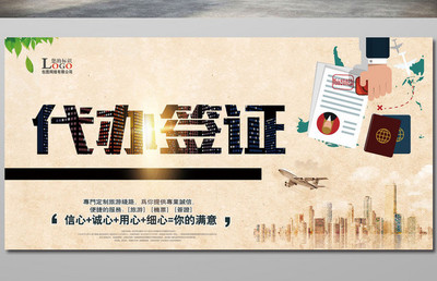 暢游世界，無憂之旅 代辦簽證與入境旅游業務全解析
